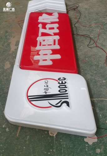 中国石化LED吸塑灯箱门头吸塑灯箱制作厂家